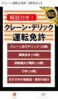 クレーン運転免許 (限定なし) 過去問 クレーン免許 スクリーンショット 3