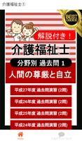 介護福祉士無料アプリ2021 介護福祉士 過去問 ①「人間の尊厳と自立」 介護福祉士試験 分野別問題 Poster