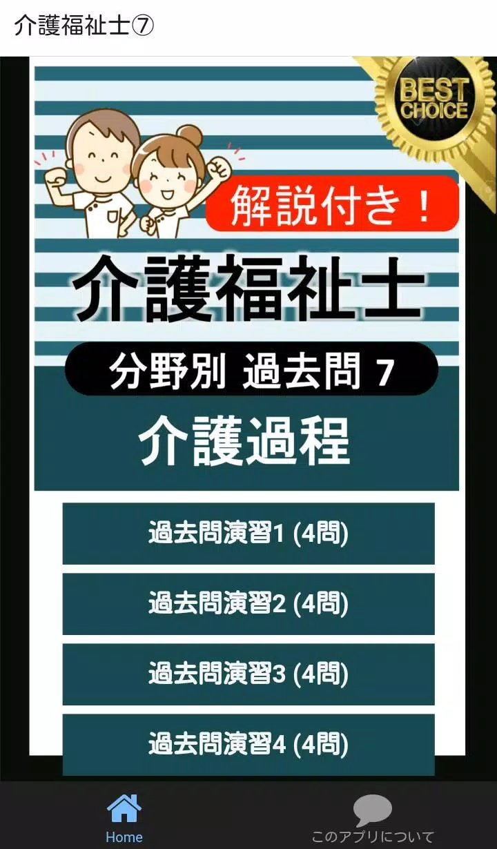 介護福祉士無料アプリ21 介護福祉士 過去問 介護過程 介護福祉士試験 分野別問題 For Android Apk Download 介護福祉士無料アプリ21 介護福祉士 過去問 介護過程 介護福祉士試験 分野別問題 For Android Apk Download