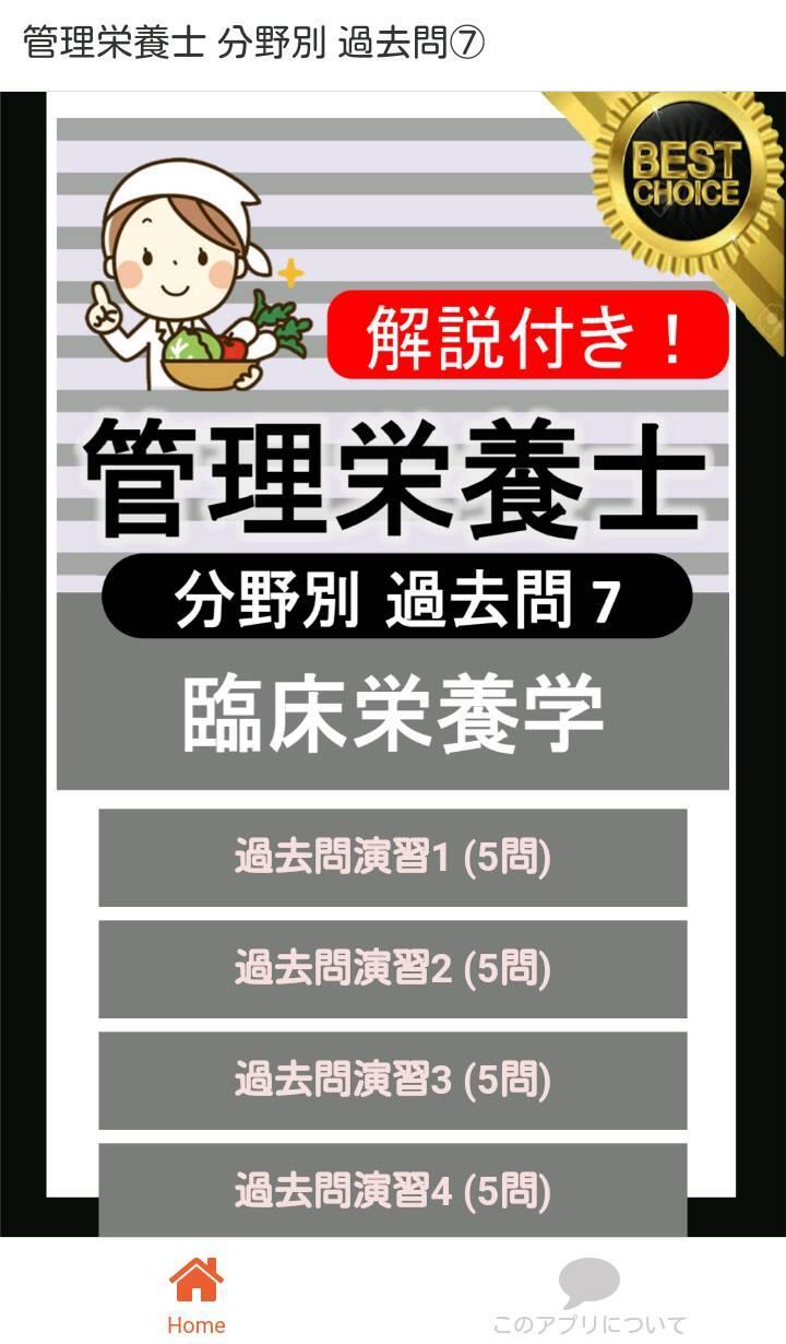 管理栄養士 過去問 「臨床栄養学」 管理栄養士国家試験対策 for Android APK Download 管理栄養士 過去問 「臨床栄養学」 管理栄養士国家試験対策 for Android APK Download