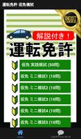 仮免 仮免試験 問題集 仮免模試 仮免許学科試験   2021 自動車免許問題集 運転免許 普通免許 capture d'écran 3