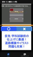 仮免 仮免試験 問題集 仮免模試 仮免許学科試験   2021 自動車免許問題集 運転免許 普通免許 screenshot 1