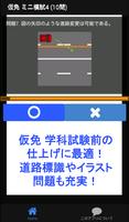 仮免 仮免試験 問題集 仮免模試 仮免許学科試験   2021 自動車免許問題集 運転免許 普通免許 capture d'écran 1