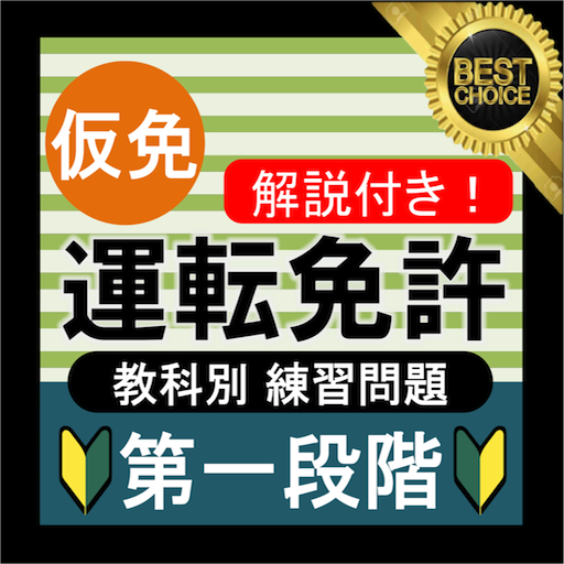 自動車免許問題集 仮免許学科試験 2021 運転免許問題集 仮免試験 運転免許 普通免許 教科別問題