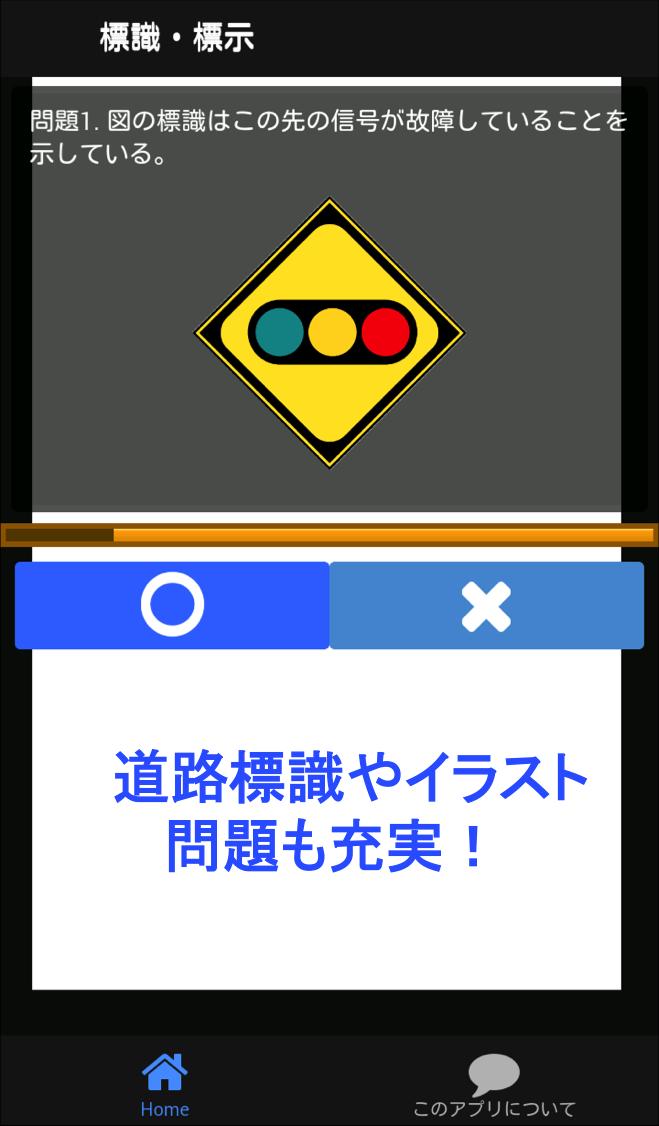 自動車免許問題集 仮免許学科試験 21 運転免許問題集 仮免試験 運転免許 普通免許 教科別問題 For Android Apk Download