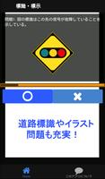 仮免 仮免試験 問題集 仮免許学科試験 2021 自動車免許問題集 運転免許問題集 普通免許 screenshot 1