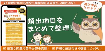 危険物取扱者 乙4 2022年 危険物乙4 物理・化学編 Affiche