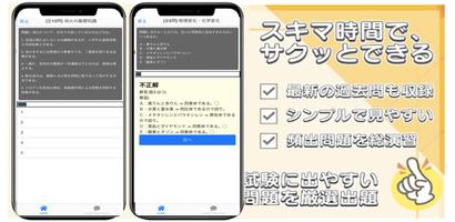 危険物取扱者 乙4 2023年 危険物乙4 物理・化学編 screenshot 3