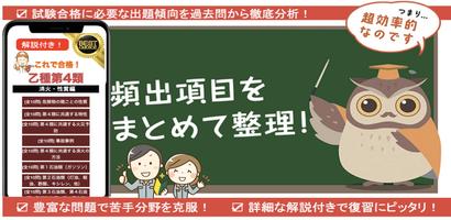 危険物取扱者 乙4 2022年 危険物乙4 消火・性質編 Affiche