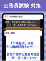 公務員試験 政治経済 一問一答 (3) 市場経済 スクリーンショット 1