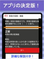 公務員試験 政治経済 一問一答 (3) 市場経済 скриншот 2