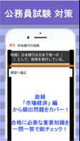 公務員試験 政治経済 一問一答 (3) 市場経済 स्क्रीनशॉट 3