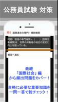 公務員試験 政治経済 一問一答 (4) 国際社会 स्क्रीनशॉट 3