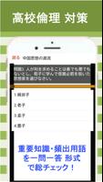 倫理 screenshot 3