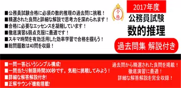 数的推理 公務員試験 過去問  数的処理 教養試験 解説付き