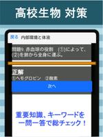 生物 一問一答 (2) 高校 定期テスト・センター試験 対策 screenshot 1
