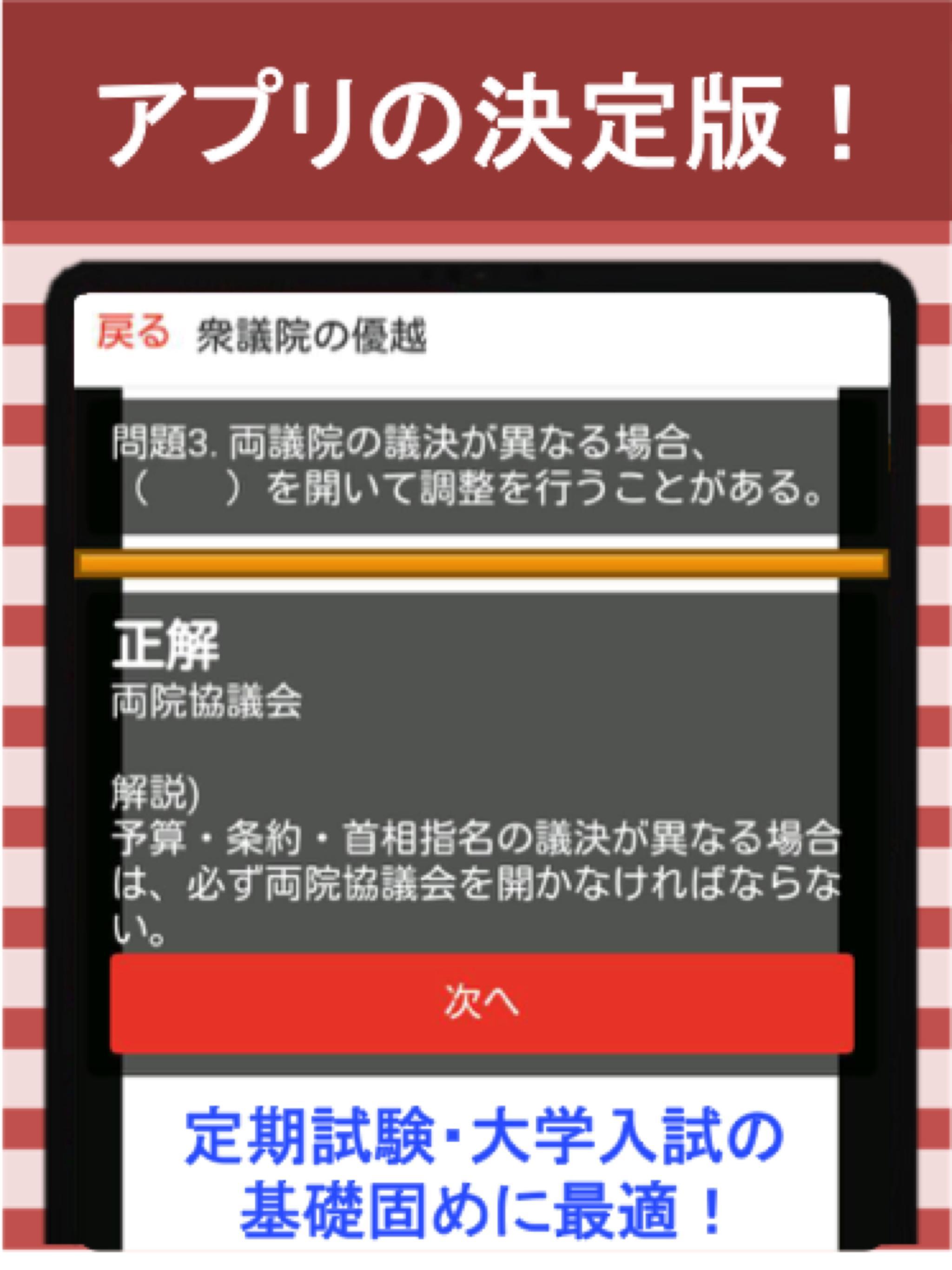 政経 一問一答 2 民主政治 高校 政治経済 Cho Android Tải Về Apk 政経 一問一答 2 民主政治 高校 政治経済 Cho Android Tải Về Apk