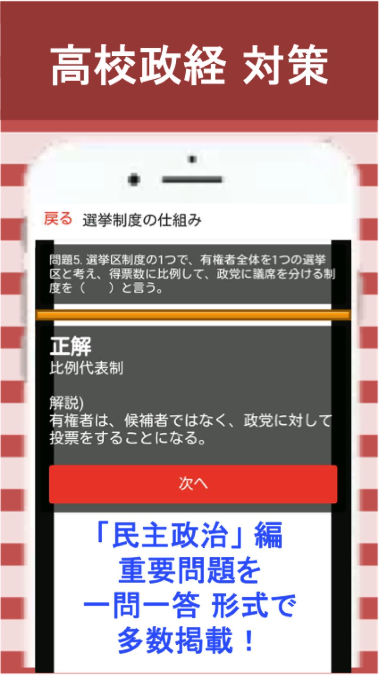 政経 一問一答 2 民主政治 高校 政治経済 For Android Apk Download 政経 一問一答 2 民主政治 高校 政治経済 For Android Apk Download