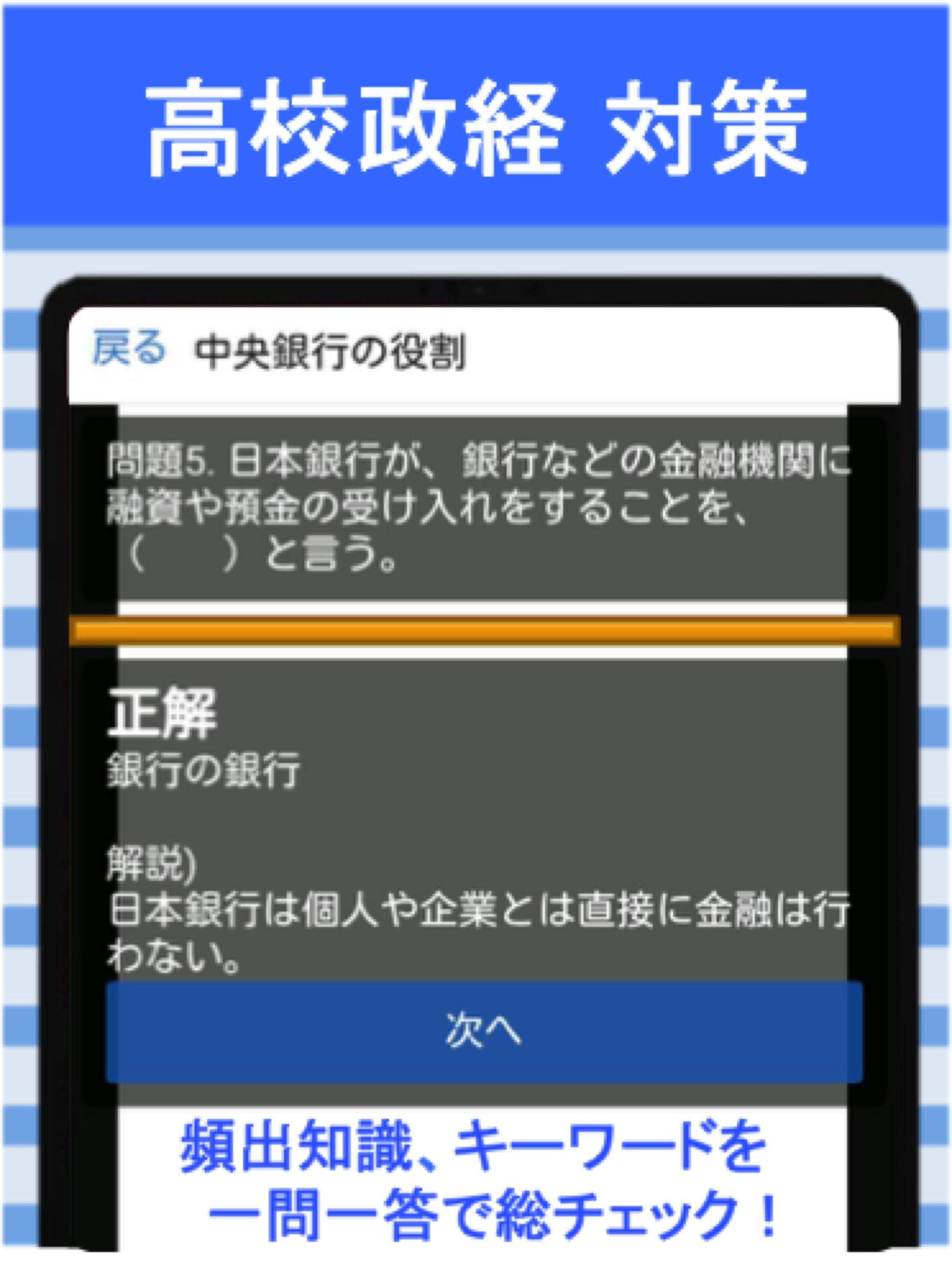 政経 一問一答 3 くらしと経済 高校 政治経済 For Android Apk Download 政経 一問一答 3 くらしと経済 高校 政治経済 For Android Apk Download