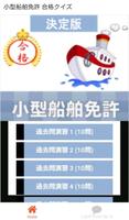 小型船舶免許 पोस्टर