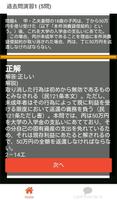 司法書士試験 無料アプリ 2021 司法書士 過去問 解説付き 民法総則 स्क्रीनशॉट 2