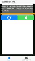 司法書士 合格クイズ 民法用益権 screenshot 1