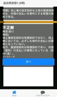 司法書士 合格クイズ 民法用益権 screenshot 2