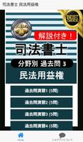 司法書士 合格クイズ 民法用益権 screenshot 3