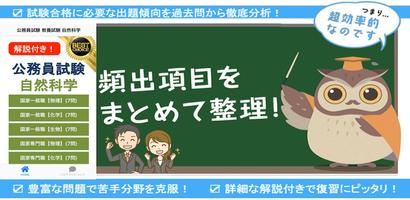 公務員試験 自然科学 過去問 教養試験 解説付き 物理 化学 生物 地学 国家一般職 地方上級 screenshot 2