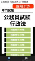 公務員試験 行政法 総チェック問題集 公務員試験対策無料 海报