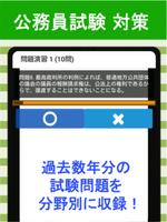 公務員試験 行政法 総チェック問題集 公務員試験対策無料 스크린샷 1