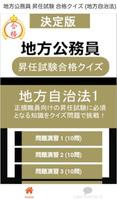地方公務員 昇任試験 問題集 (地方自治法) poster