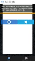 地方公務員 昇任試験 問題集 (地方自治法) screenshot 1
