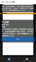 地方公務員 昇任試験 問題集 (地方自治法) screenshot 2