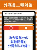 証券外務員二種 ⑪分野別過去問 銀行・金融・証券会社の資格 تصوير الشاشة 1