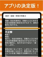 証券外務員二種 ⑪分野別過去問 銀行・金融・証券会社の資格 تصوير الشاشة 2