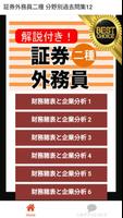 証券外務員二種 ⑫分野別過去問 銀行・金融・証券会社の資格-poster