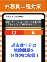 証券外務員二種 ⑫分野別過去問 銀行・金融・証券会社の資格 screenshot 1