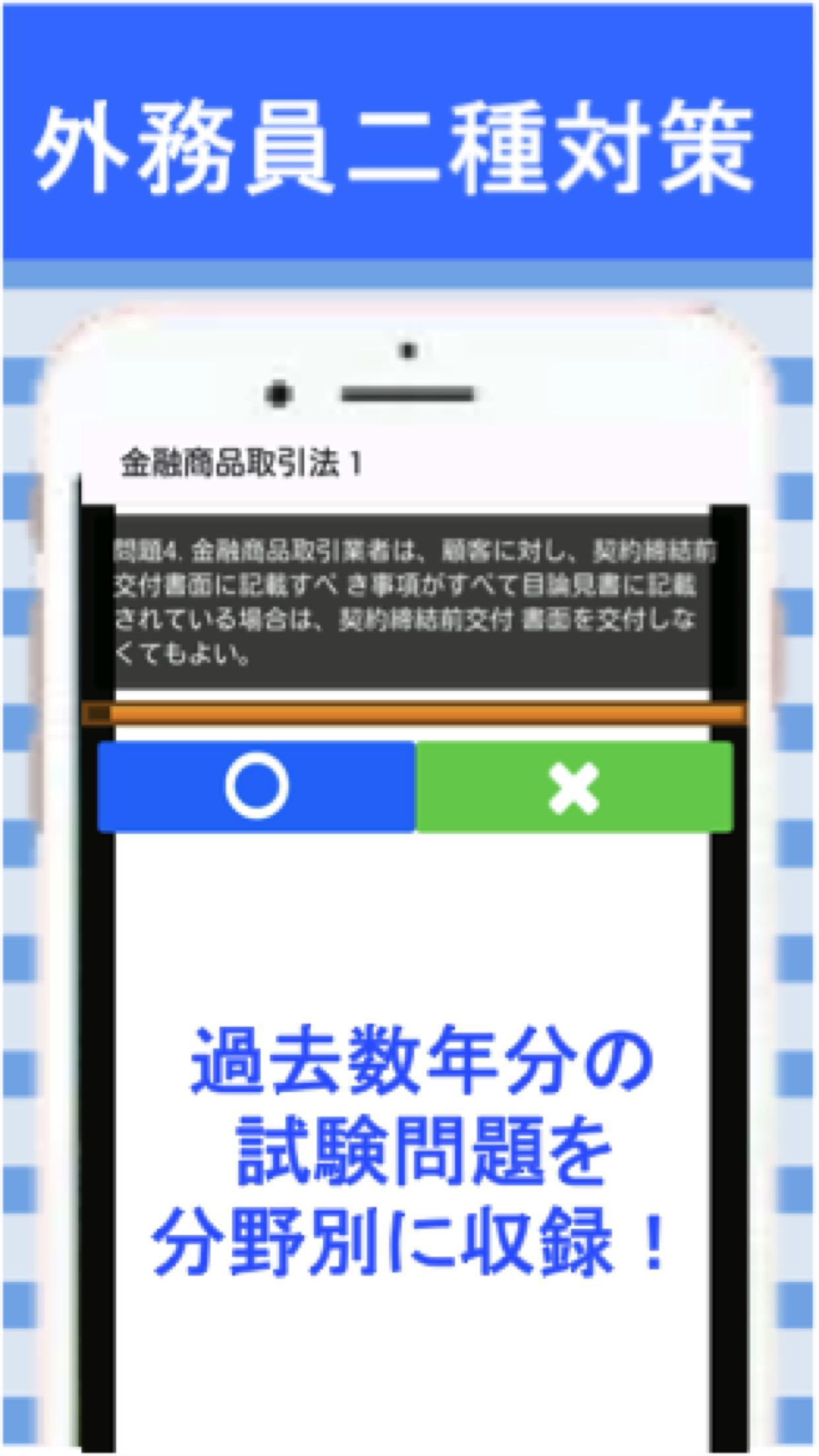 証券外務員2種分野別過去問 金融商品取引法 証券外務員二種安卓下載 安卓版apk 免費下載