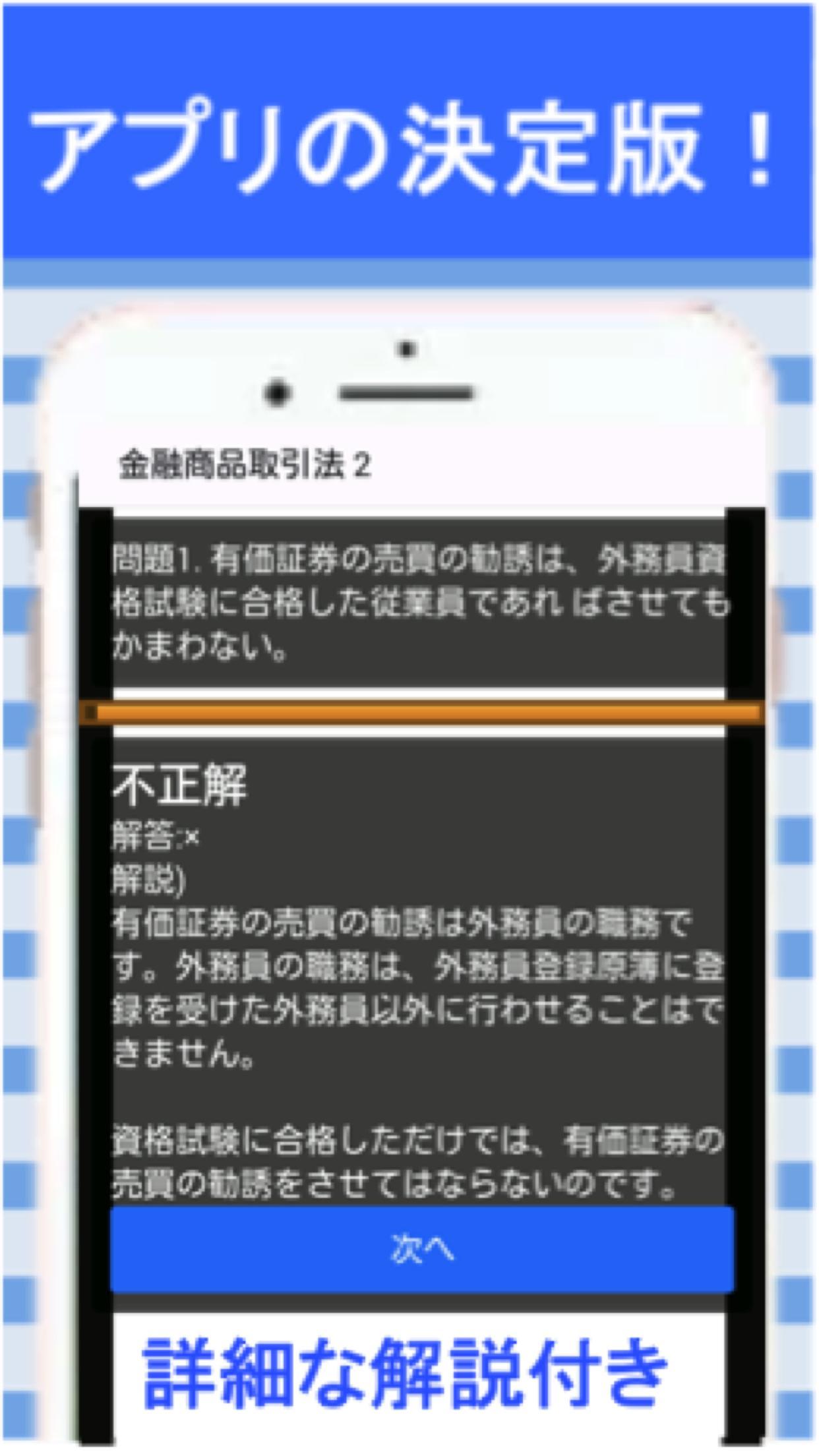 証券外務員2種分野別過去問 金融商品取引法 証券外務員二種安卓下載 安卓版apk 免費下載