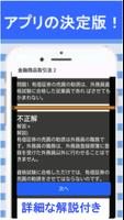 証券外務員2種 分野別過去問① 「金融商品取引法」証券外務員二種 screenshot 2