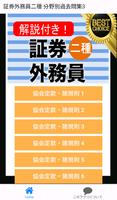 証券外務員2種 分野別過去問③ 「協会定款・諸規則」 証券外務員二種 Affiche