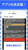 証券外務員2種 分野別過去問③ 「協会定款・諸規則」 証券外務員二種 capture d'écran 2