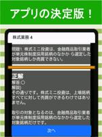 証券外務員二種 ⑤分野別過去問 銀行・金融・証券会社の資格 截图 2