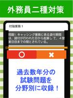 証券外務員二種 ⑧分野別過去問 銀行・金融・証券会社の資格 स्क्रीनशॉट 1