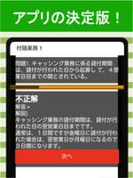 証券外務員二種 ⑧分野別過去問 銀行・金融・証券会社の資格 تصوير الشاشة 2