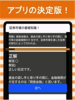 証券外務員二種 ⑨分野別過去問 銀行・金融・証券会社の資格 capture d'écran 2