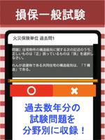 損保一般試験 火災保険単位 分野別過去問集 損害保険 試験 imagem de tela 1