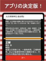 損保一般試験 火災保険単位 分野別過去問集 損害保険 試験 screenshot 2