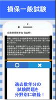 損保一般試験 自動車保険単位 分野別過去問集 損害保険 試験 screenshot 3